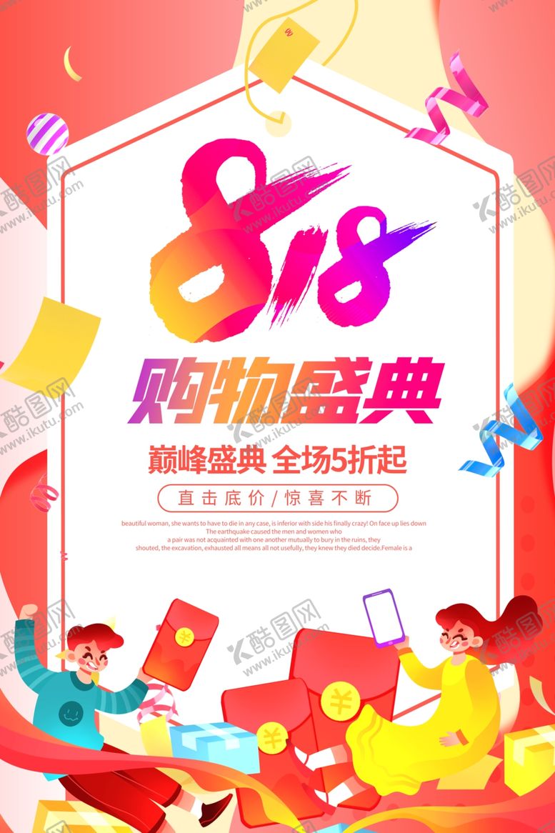 编号：44164410110118438886【酷图网】源文件下载-818购物节