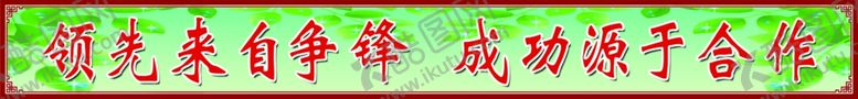 编号：87965107050346146613【酷图网】源文件下载-教室标语