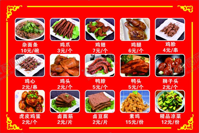 编号：82526901140508401978【酷图网】源文件下载-杂面条 卤味