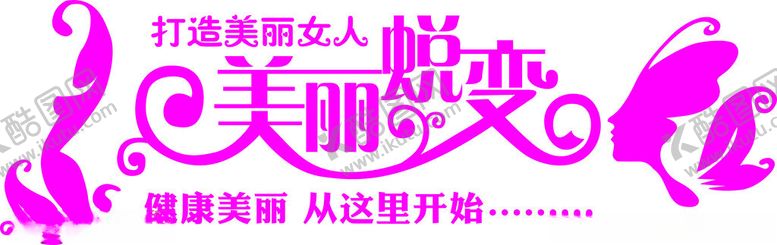 编号：34813912012023161393【酷图网】源文件下载-美容院形象墙