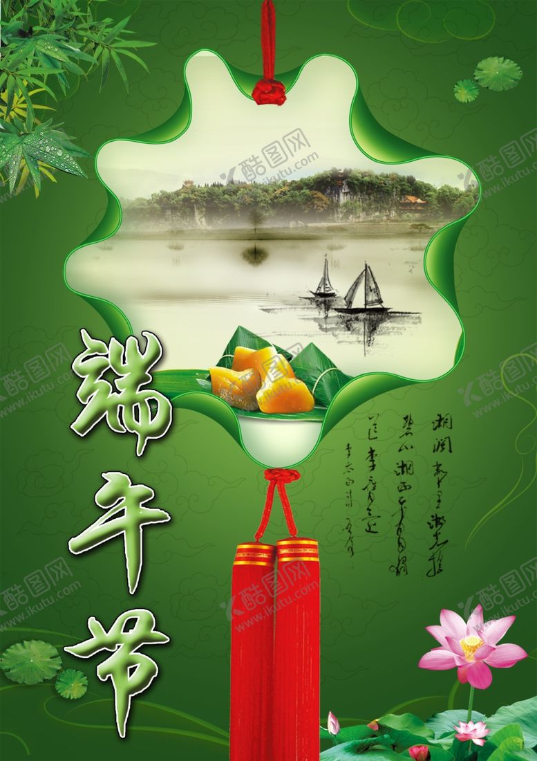 编号：87537606241243205655【酷图网】源文件下载-端午节卡片