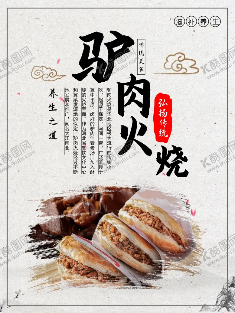编号：61360002200734058390【酷图网】源文件下载-驴肉火烧海报
