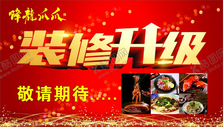 编号：93877012041600371870【酷图网】源文件下载-装修升级
