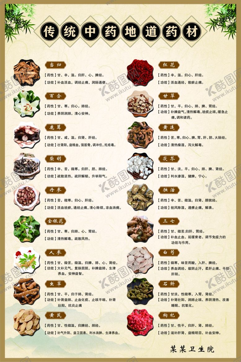 编号：16829502050053297374【酷图网】源文件下载-中草药
