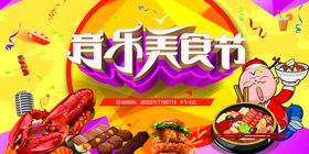 编号：98031209250645299743【酷图网】源文件下载-火锅美食节电子海报