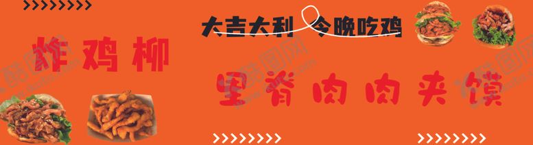 编号：27600801192247522300【酷图网】源文件下载-炸鸡