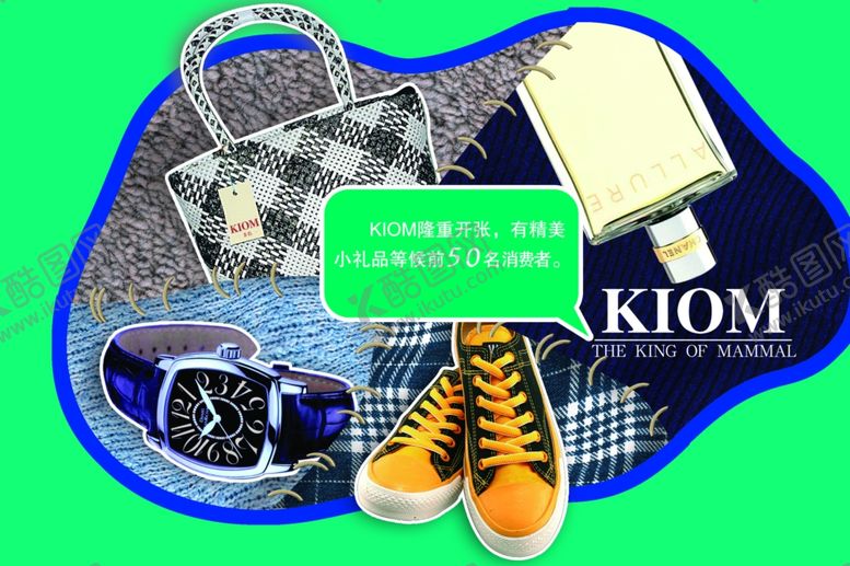 编号：86481809140228011897【酷图网】源文件下载-开业活动鞋子包包手表活动
