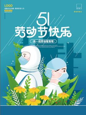 劳动节快乐51家装建材51节家具