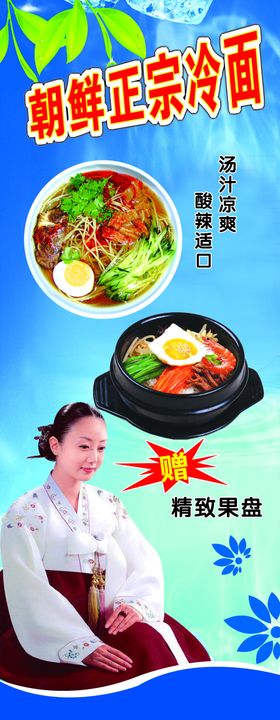 冷面海报