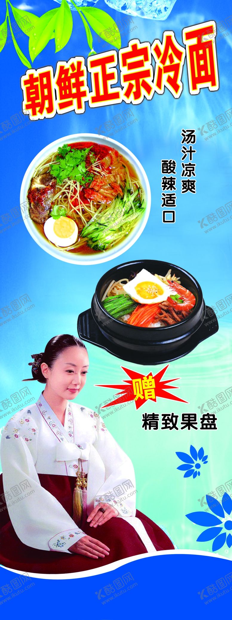 编号：73910209131304378239【酷图网】源文件下载-冷面海报