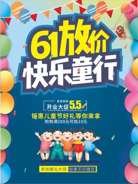 精彩放送61欢乐购儿童节促