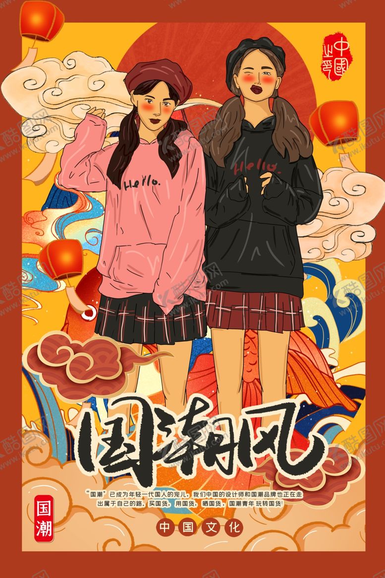 编号：88602410081355091381【酷图网】源文件下载-国潮
