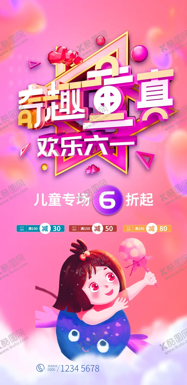 编号：36028909190450166254【酷图网】源文件下载-欢乐六一儿童节