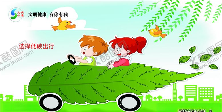 编号：84619610032109508294【酷图网】源文件下载-低碳出行
