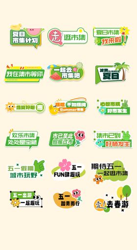 夏日游玩异形手举牌