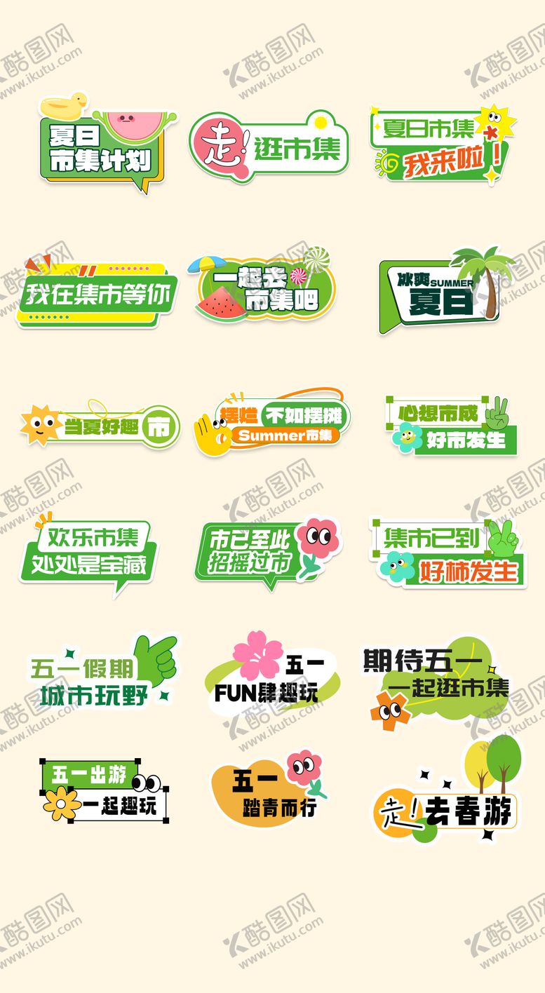 编号：99102207292139347998【酷图网】源文件下载-夏日游玩异形手举牌