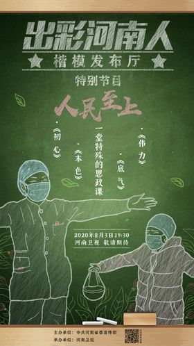 出彩河南人