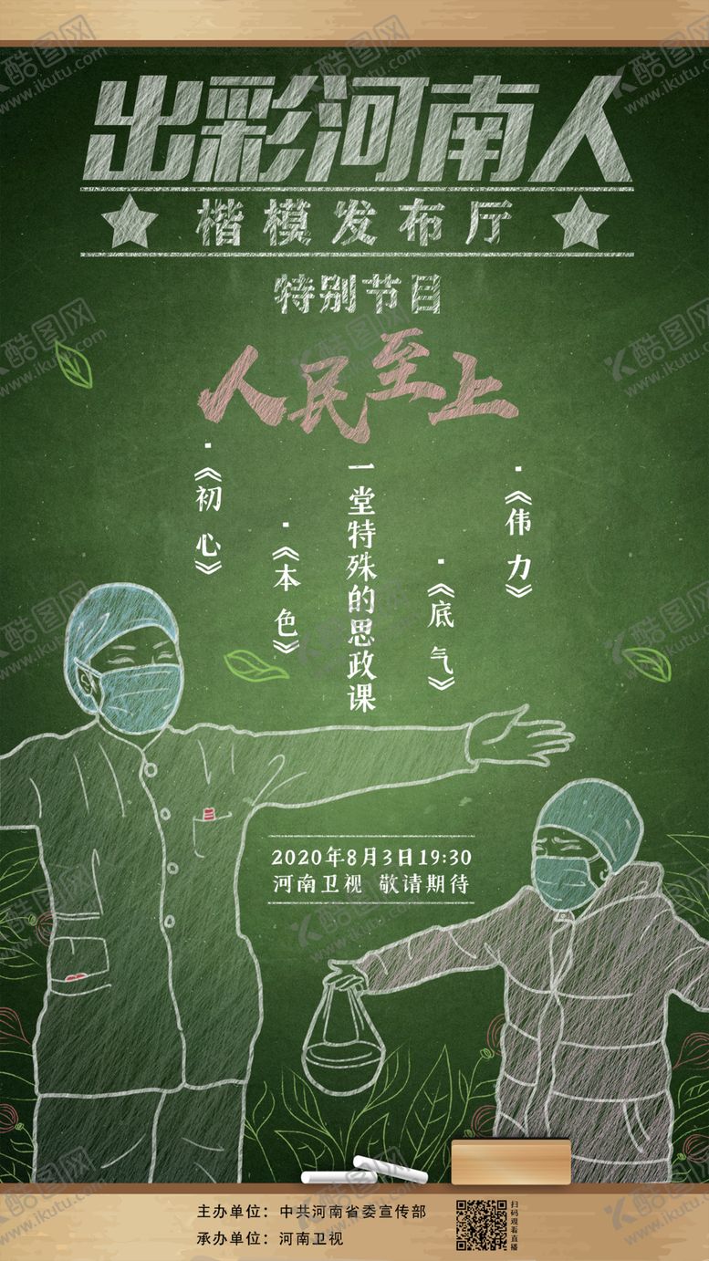 编号：20065106301521167724【酷图网】源文件下载-出彩河南人