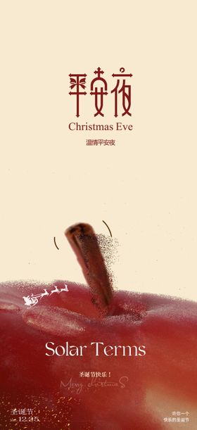 平安夜海报设计