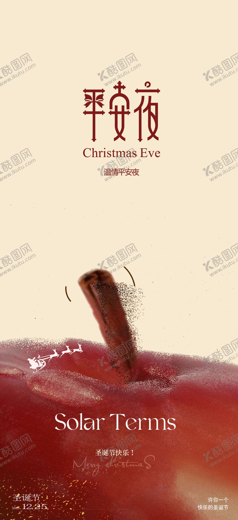 编号：26675312210213459365【酷图网】源文件下载-平安夜海报设计