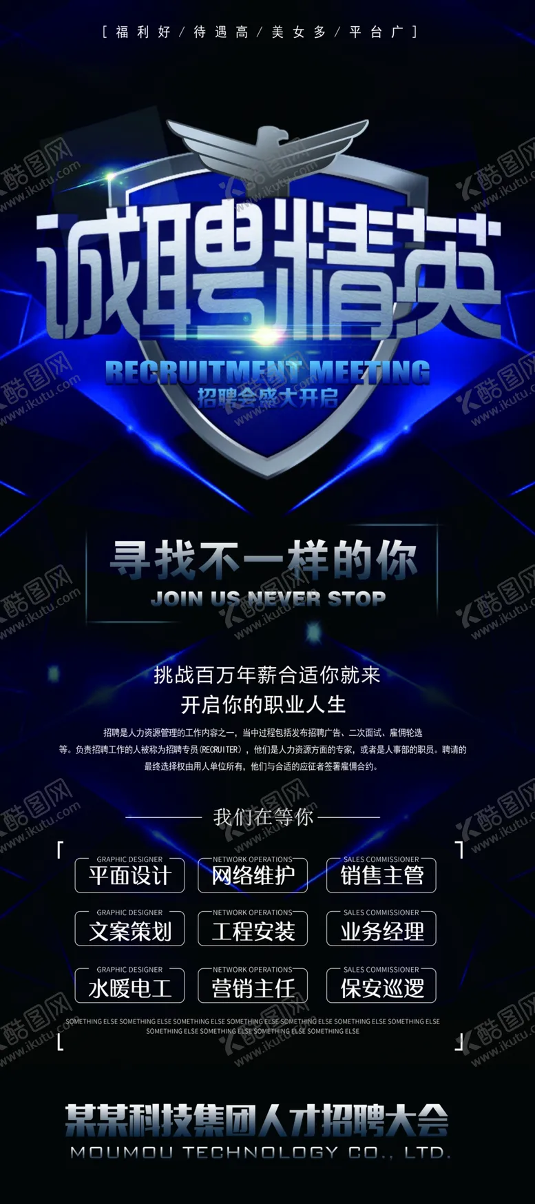 编号：77042603312200301699【酷图网】源文件下载-诚聘精英