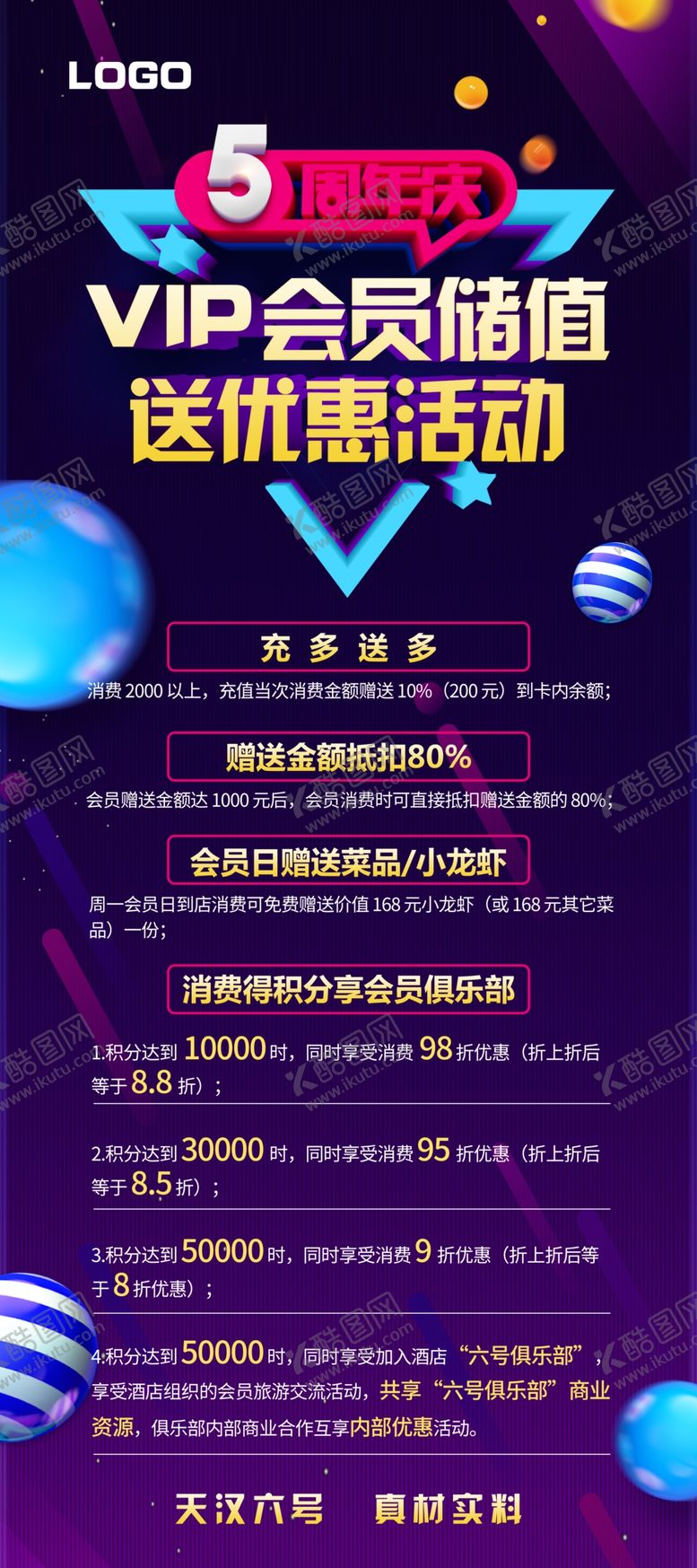 编号：85569501281603033278【酷图网】源文件下载-VIP会员储值展架