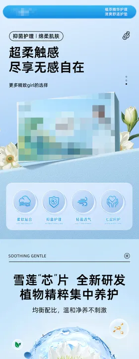 雪莲卫生巾护垫详情页