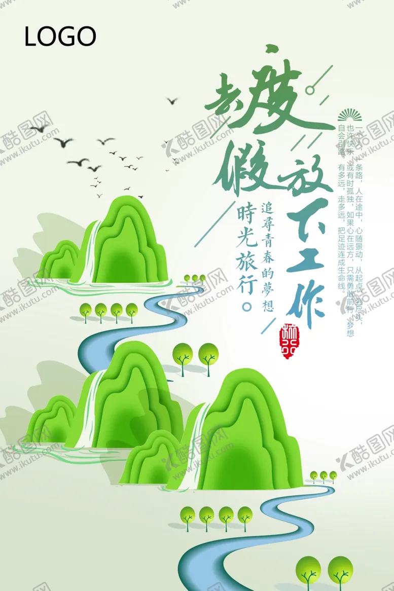 编号：69384504281834179807【酷图网】源文件下载-旅行海报