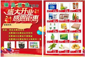 便利店单页
