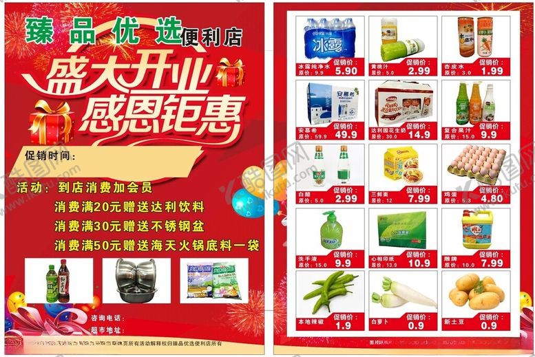 编号：57571109212019169521【酷图网】源文件下载-便利店彩页