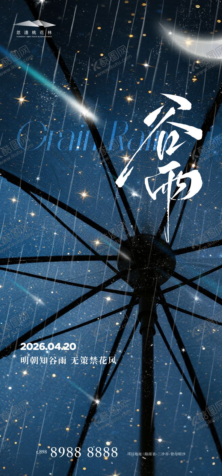 编号：30915404050216358555【酷图网】源文件下载-谷雨