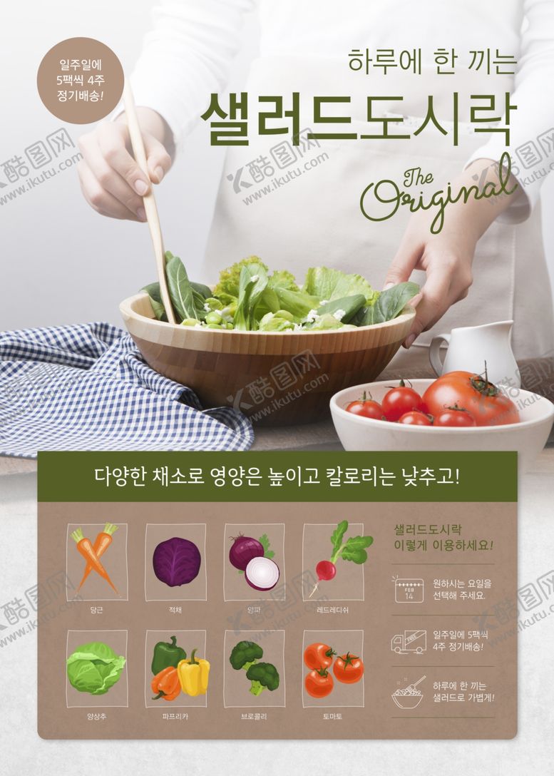 编号：60296509230344344415【酷图网】源文件下载-沙拉海报