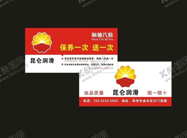 编号：87176110042014404180【酷图网】源文件下载-汽车保养卡