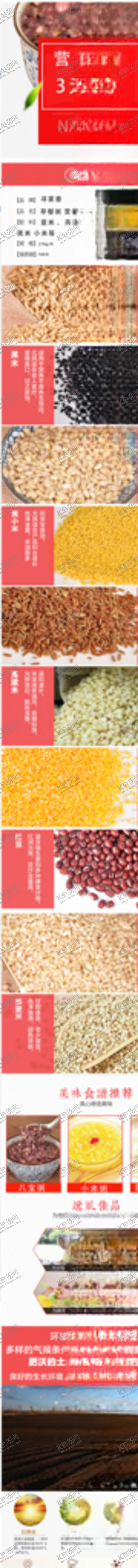 编号：24789410081934438334【酷图网】源文件下载-早餐粥八宝粥详情页