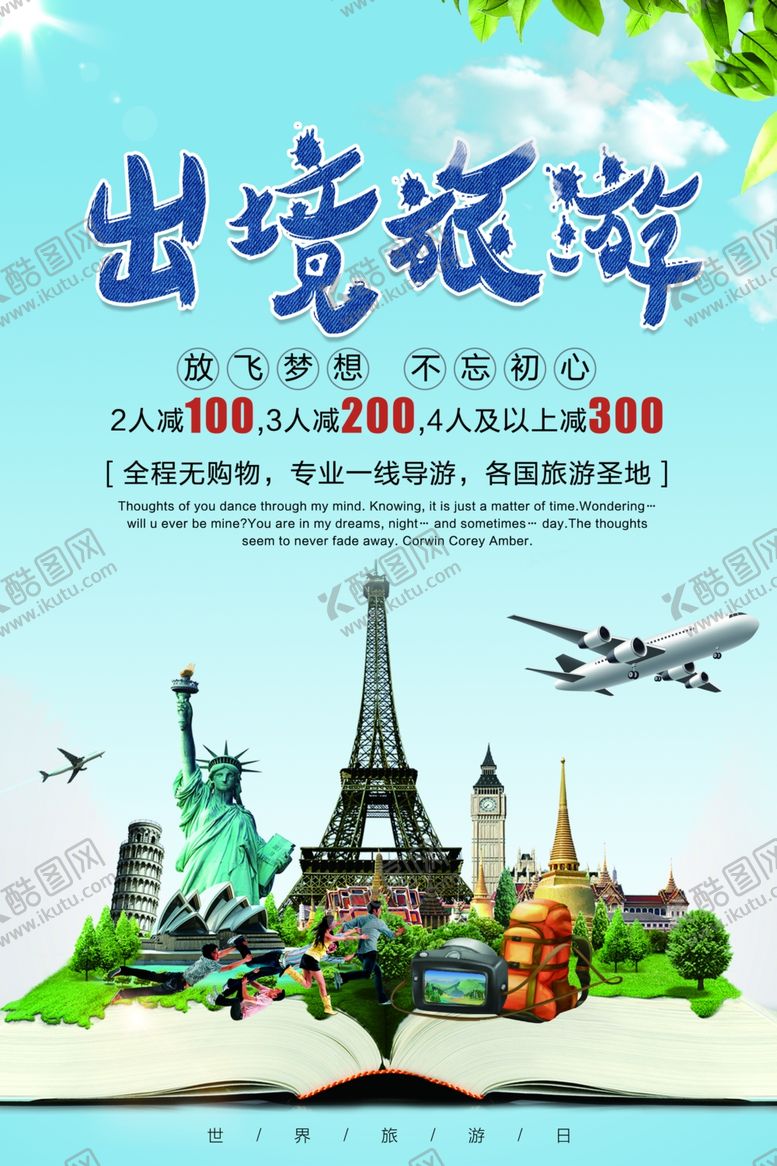 编号：73594307090450132558【酷图网】源文件下载-出境旅游广告
