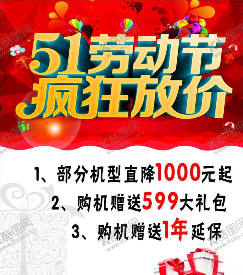 编号：73362907051646107739【酷图网】源文件下载-手机电脑海报