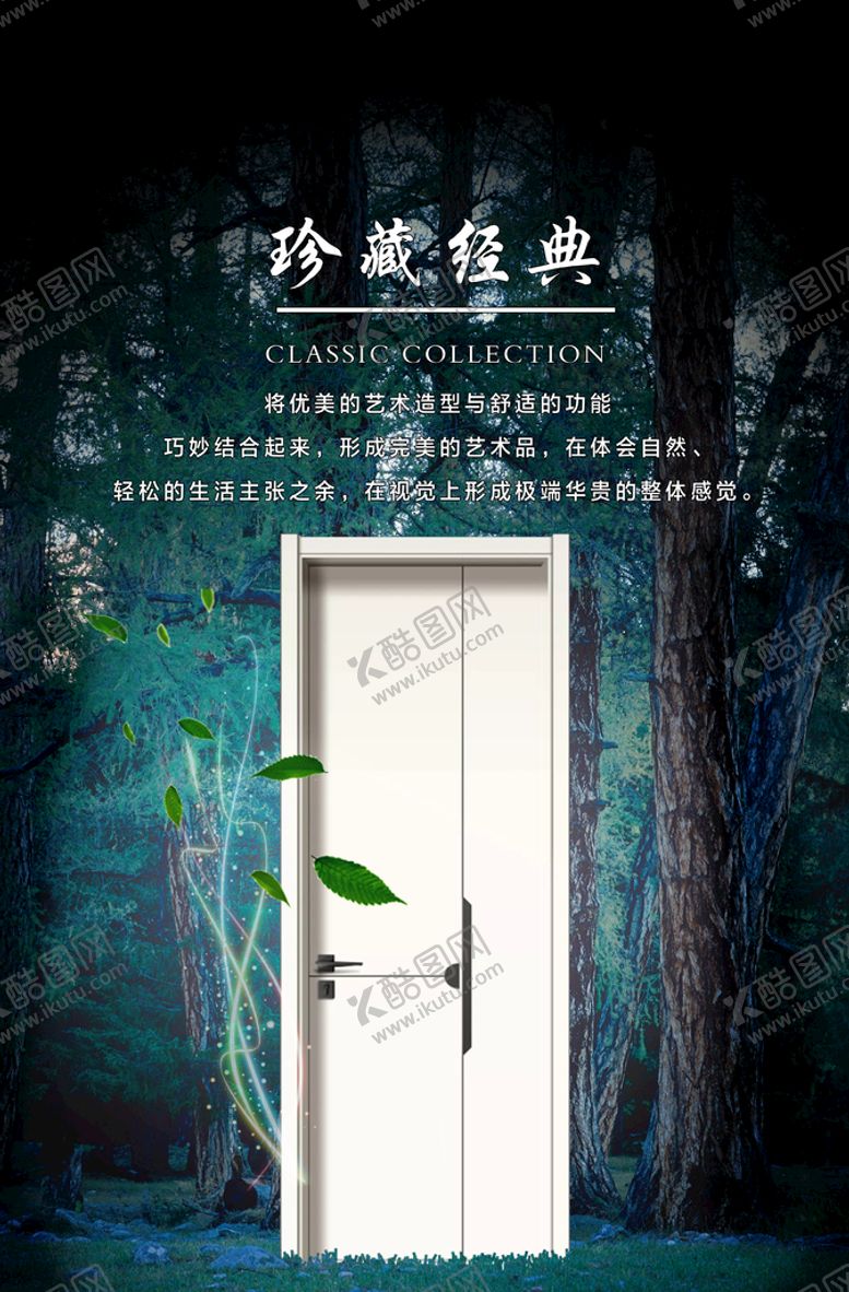 编号：17496410250412177826【酷图网】源文件下载-木门海报