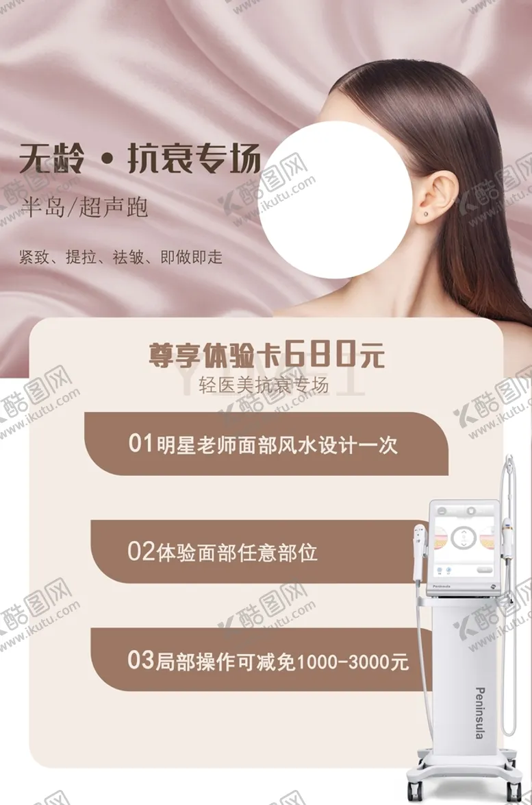编号：59427609181313009527【酷图网】源文件下载-美容院体验卡