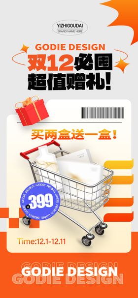 双十二海报1212优惠来了淘宝