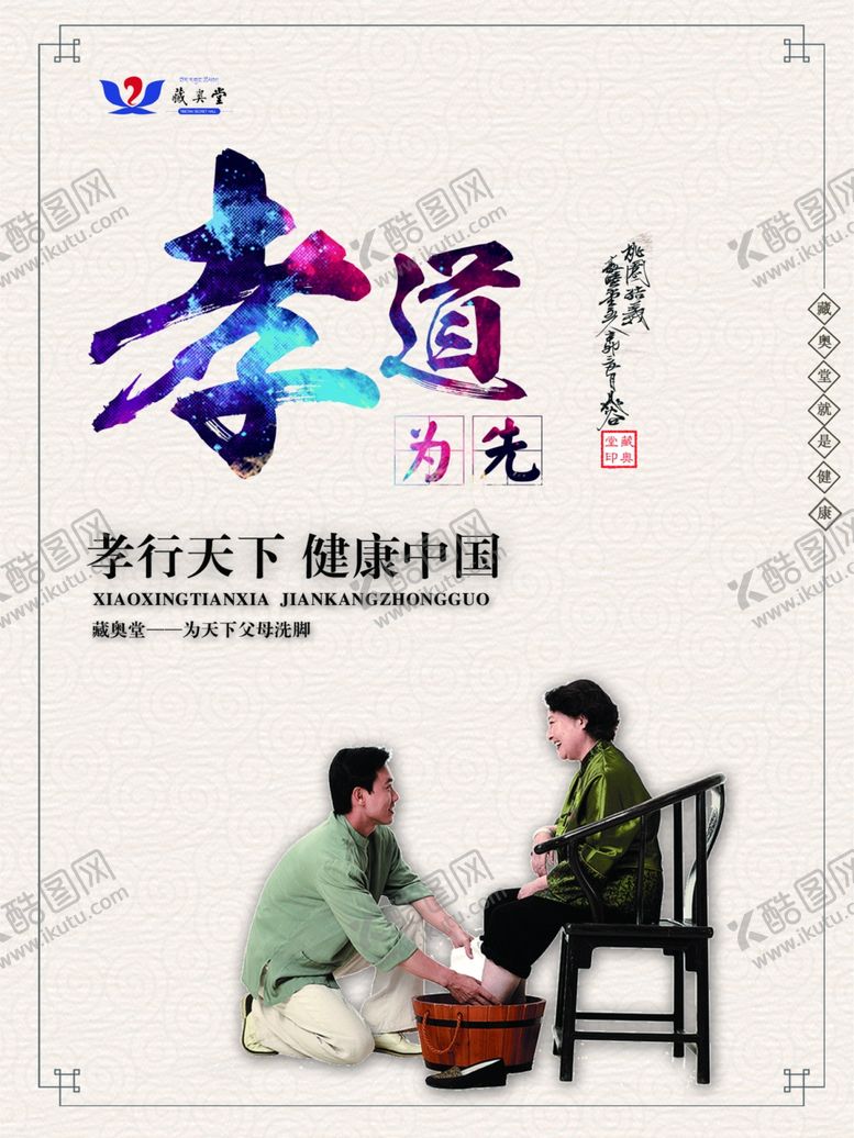 编号：36995809241331099298【酷图网】源文件下载-藏奥堂海报