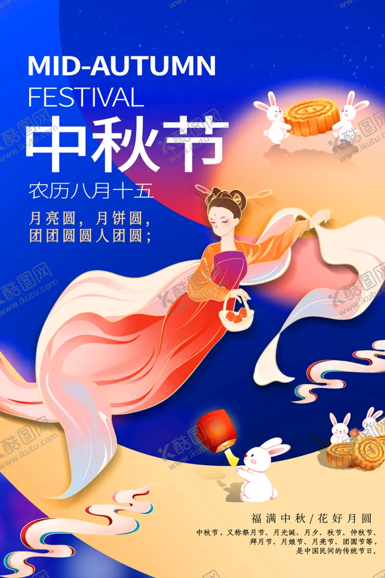 编号：11695910270235346401【酷图网】源文件下载-中秋