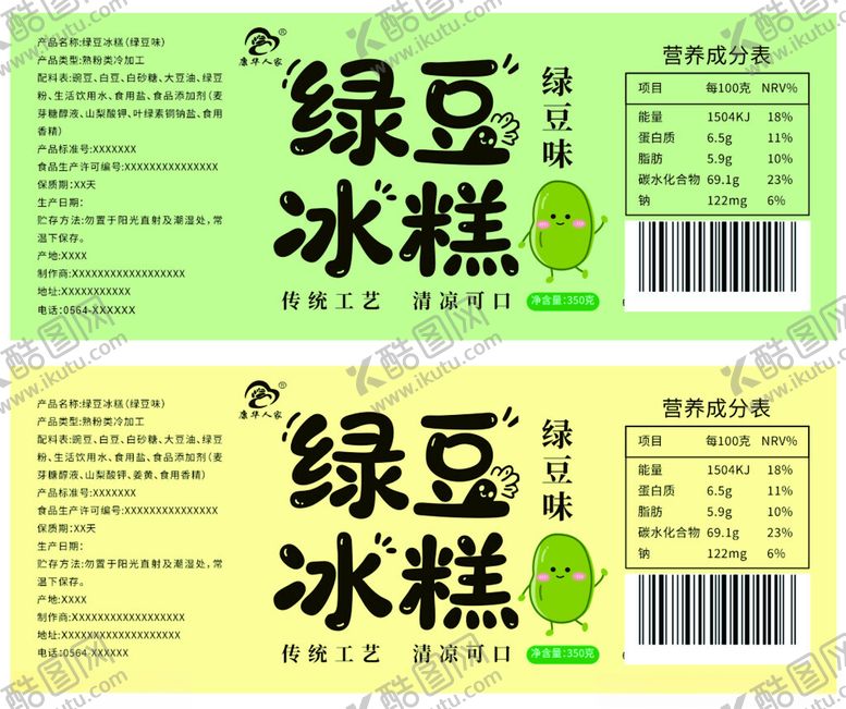 编号：60987106292101163543【酷图网】源文件下载-绿豆冰糕包装设计图