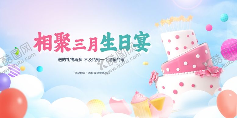 编号：64829704041527474433【酷图网】源文件下载-生日展板