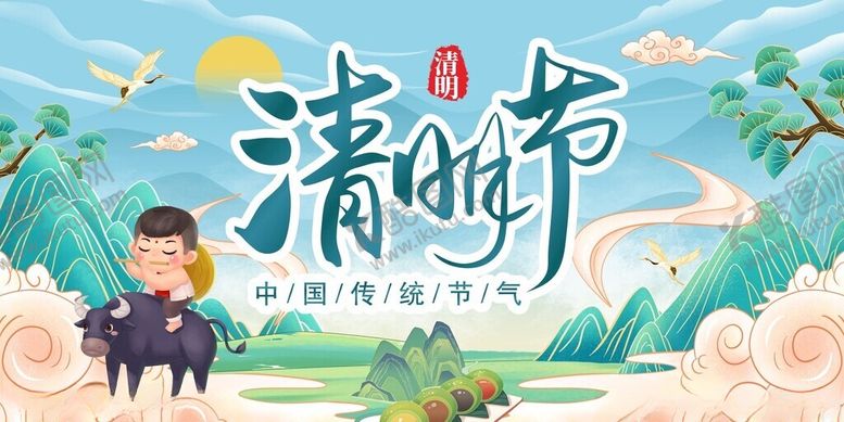 编号：93383404102113138601【酷图网】源文件下载-国潮清明节广告