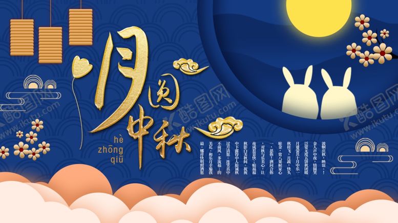 编号：95435407060359409539【酷图网】源文件下载-中秋海报