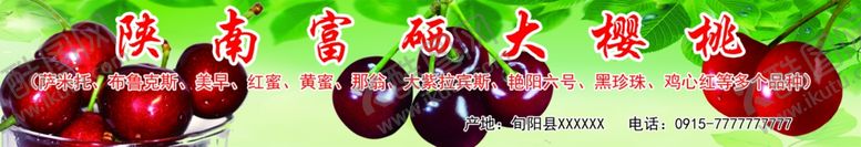 编号：60180206252237215630【酷图网】源文件下载-大樱桃广告