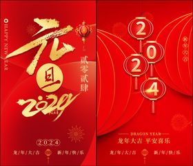 元旦