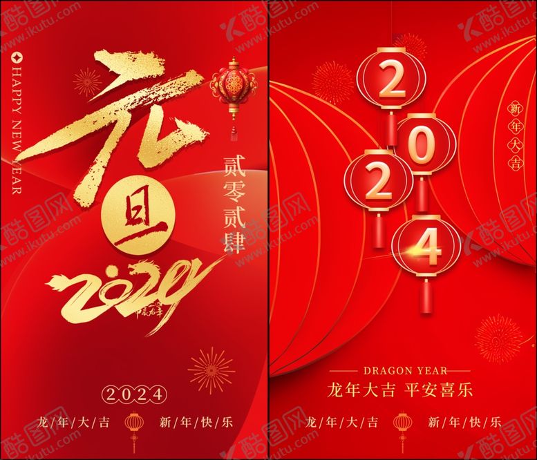 编号：76988904300150167089【酷图网】源文件下载-元旦