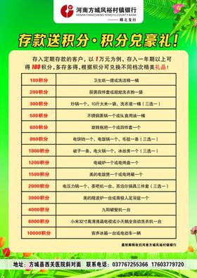 银行存款彩页