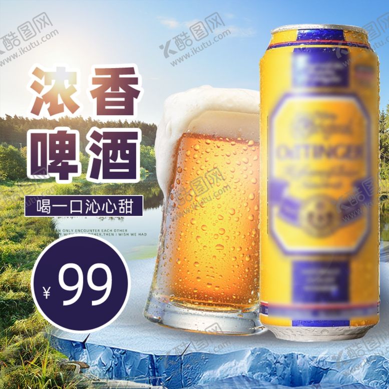 编号：70176909130223503920【酷图网】源文件下载-进口啤酒大促销